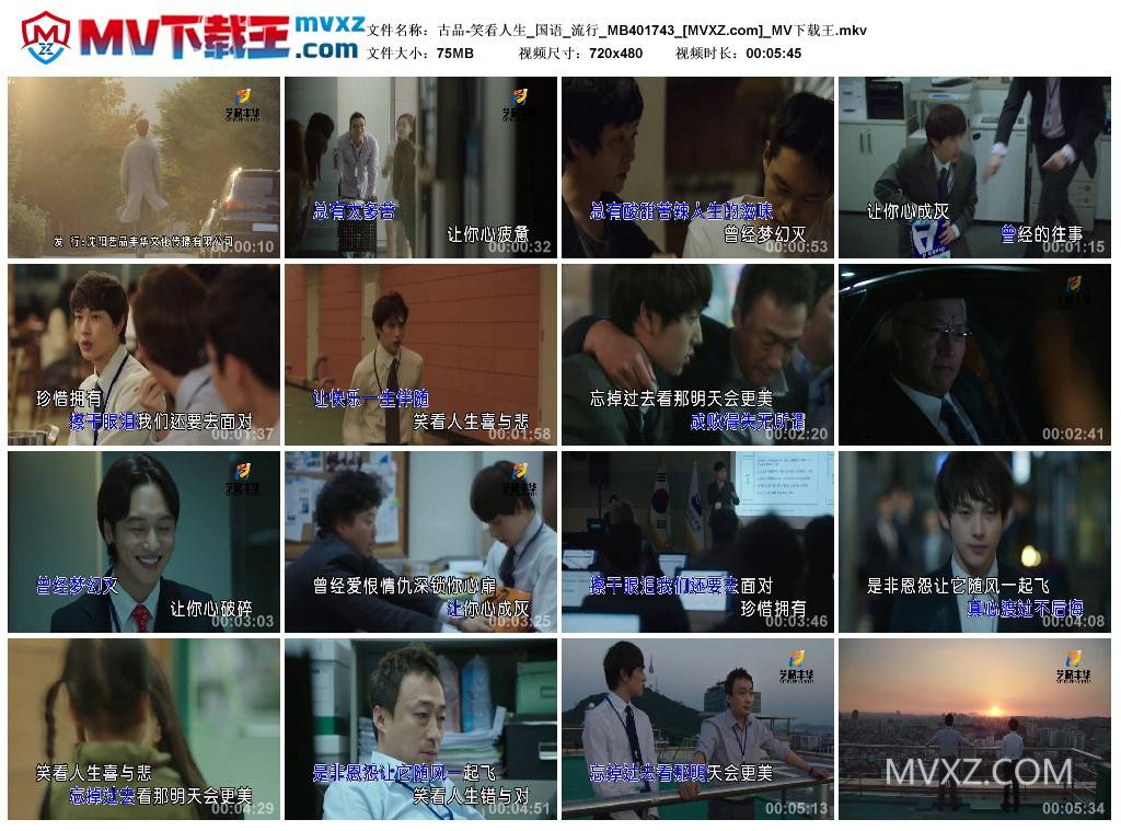 古品-笑看人生_国语_流行_MB401743